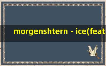 morgenshtern - ice(feat. morgenshtern)